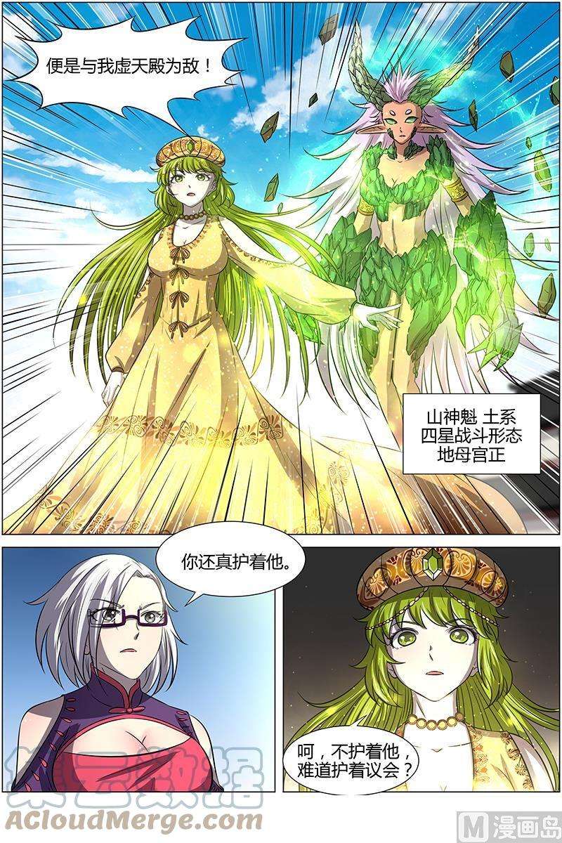 驭灵师14话 君临26