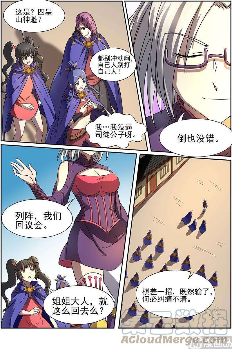 驭灵师14话 君临26