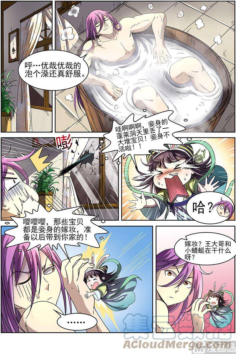 驭灵师15话 寻龙01