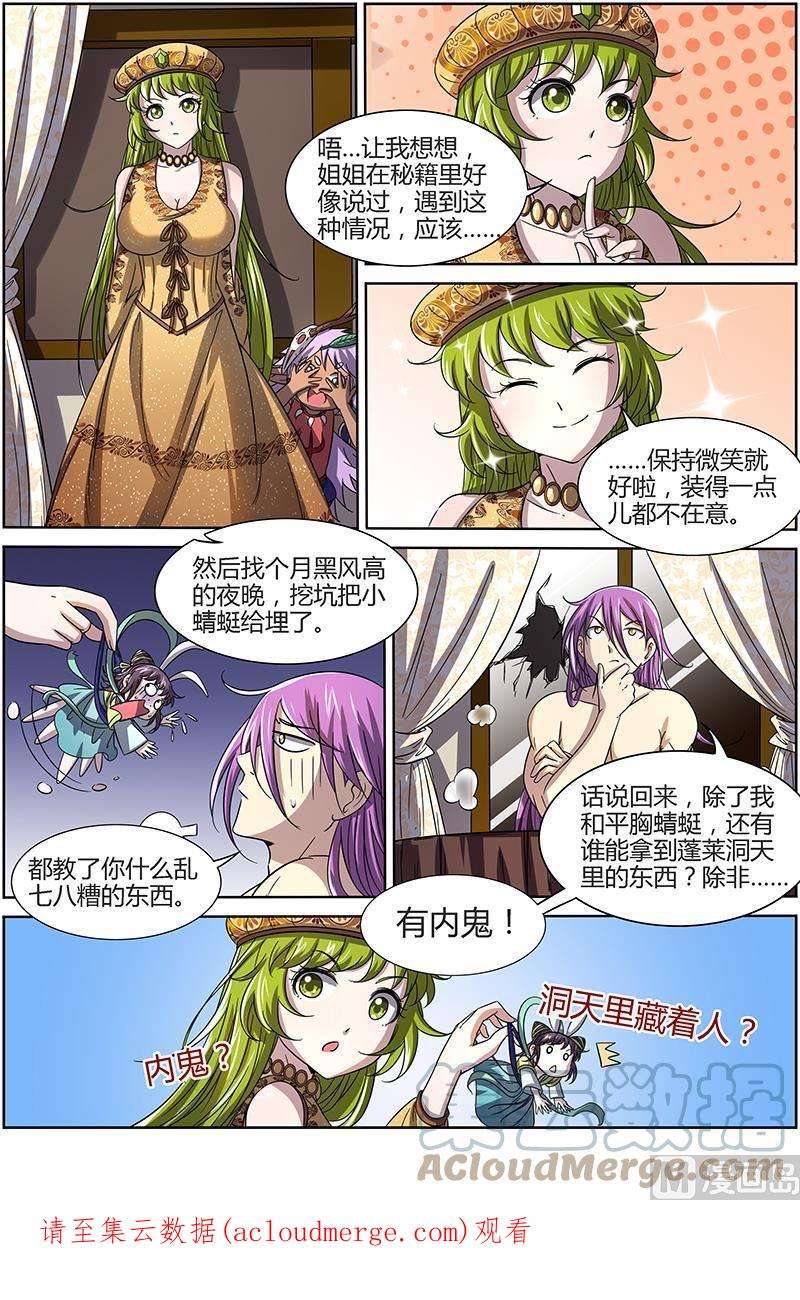 驭灵师15话 寻龙01