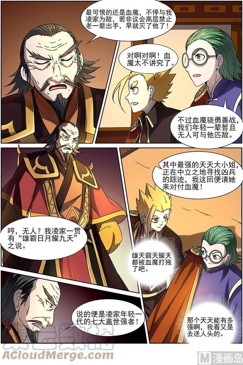 驭灵师15话 寻龙01