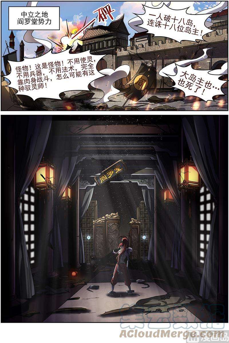 驭灵师15话 寻龙01
