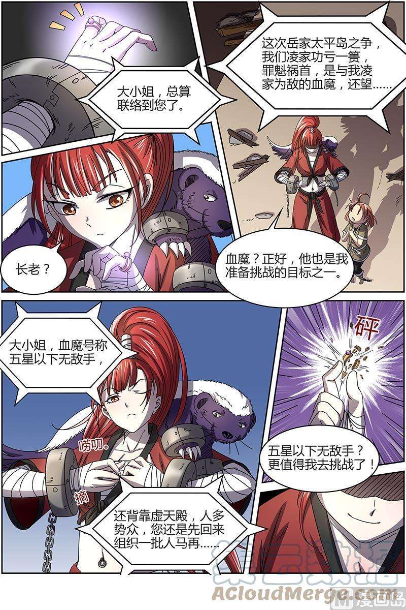 驭灵师15话 寻龙01
