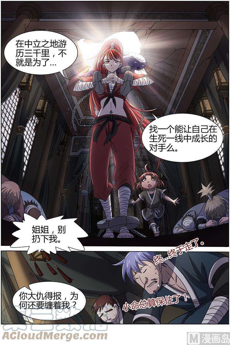 驭灵师15话 寻龙01