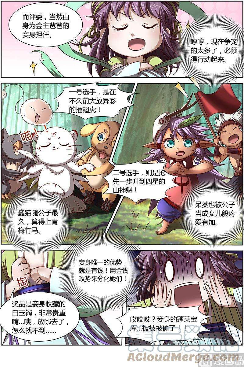 驭灵师15话 寻龙01