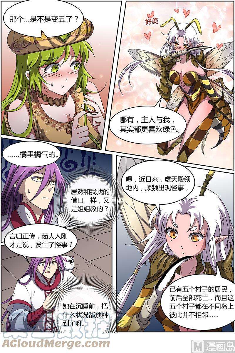驭灵师15话 寻龙02