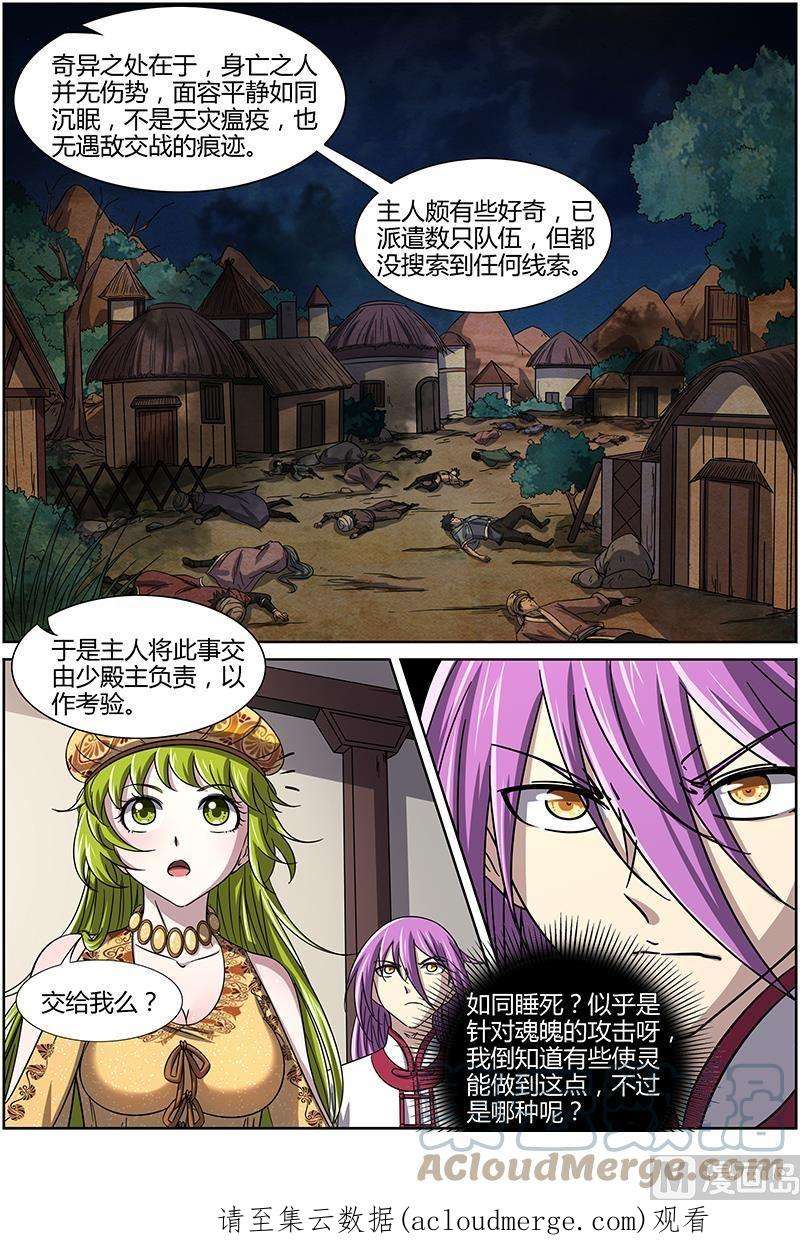 驭灵师15话 寻龙02
