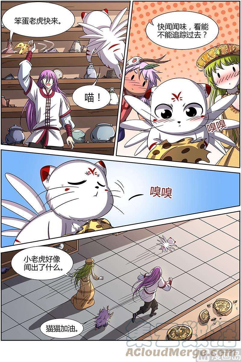 驭灵师15话 寻龙02