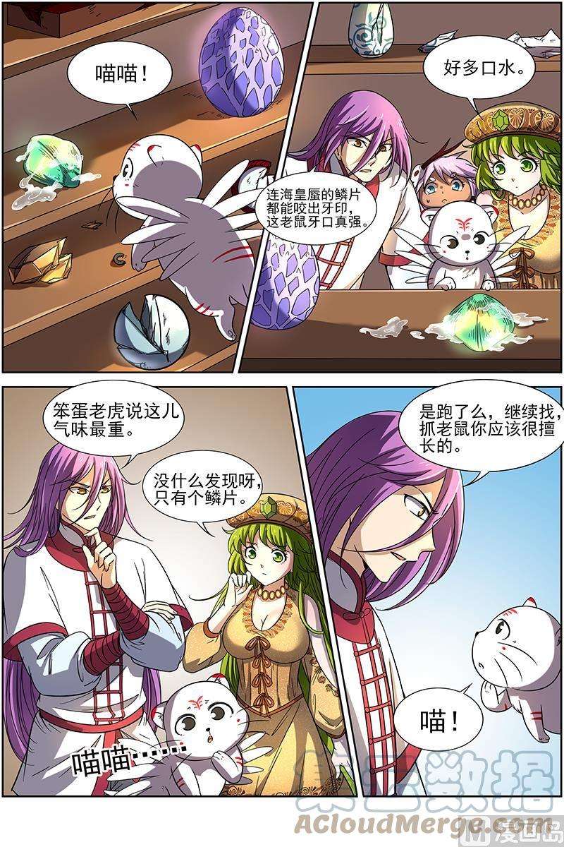 驭灵师15话 寻龙02