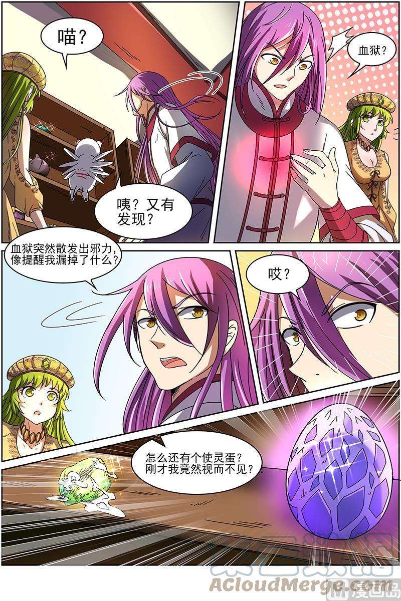 驭灵师15话 寻龙02