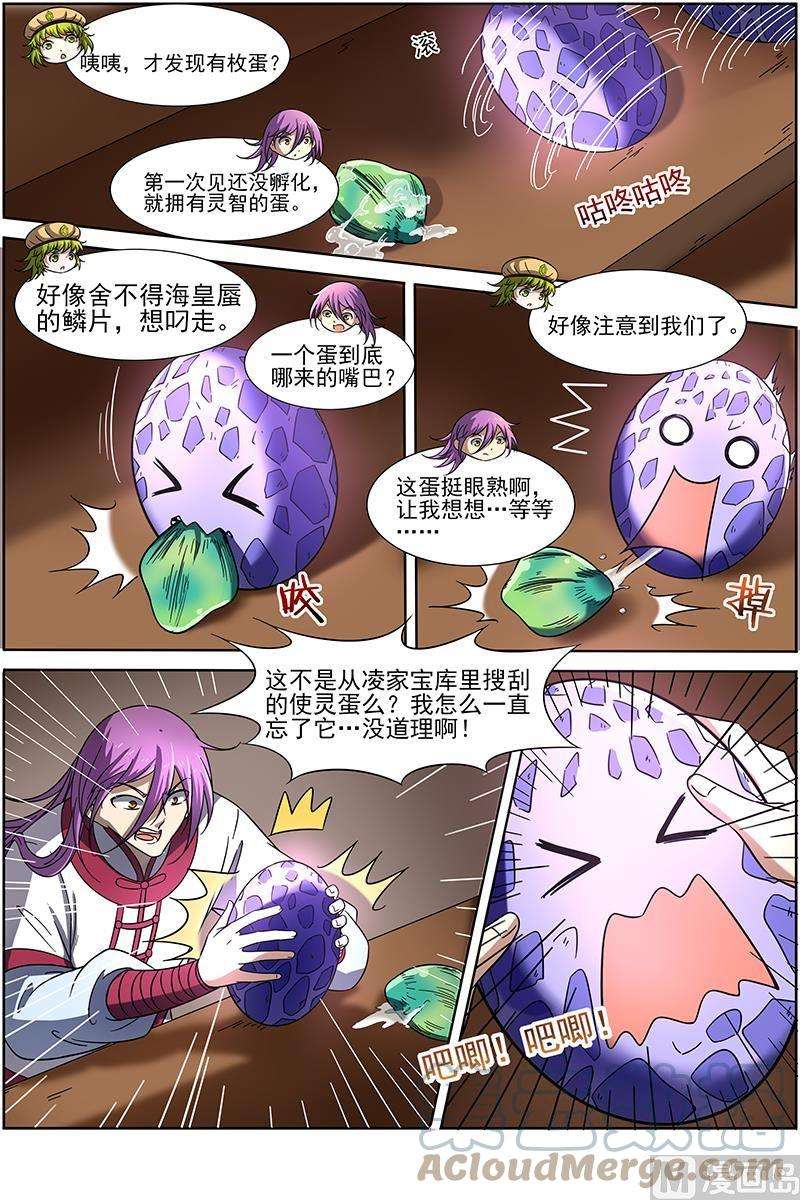 驭灵师15话 寻龙02