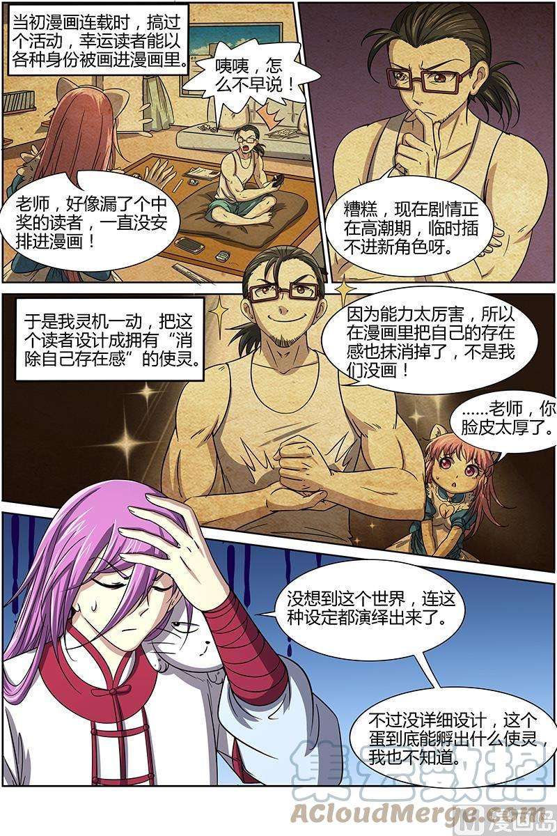驭灵师15话 寻龙02