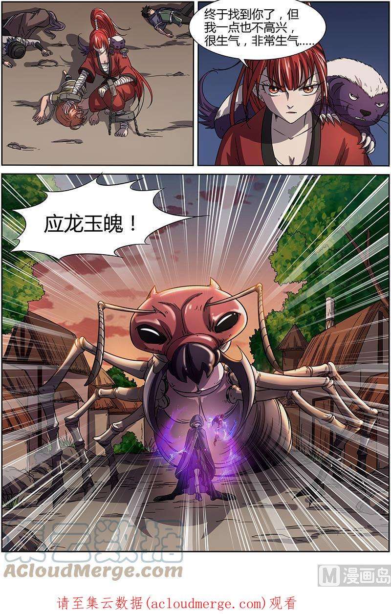驭灵师15话 寻龙03