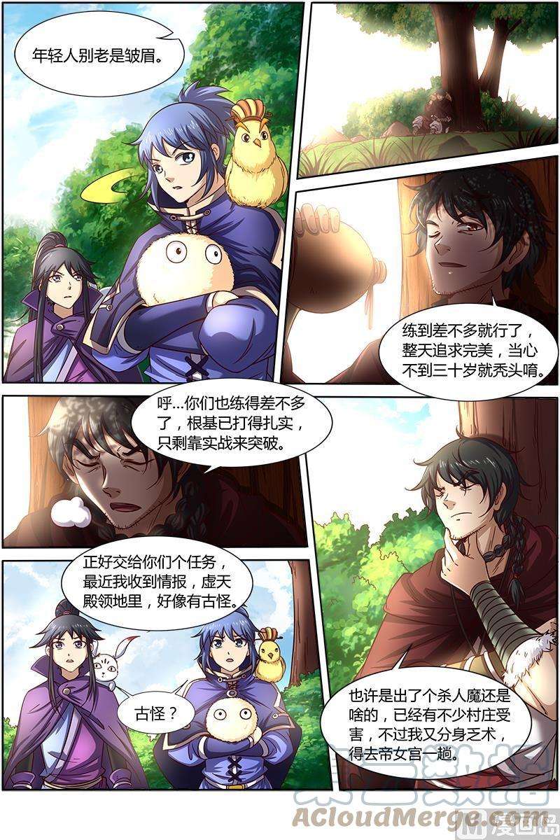 驭灵师15话 寻龙03