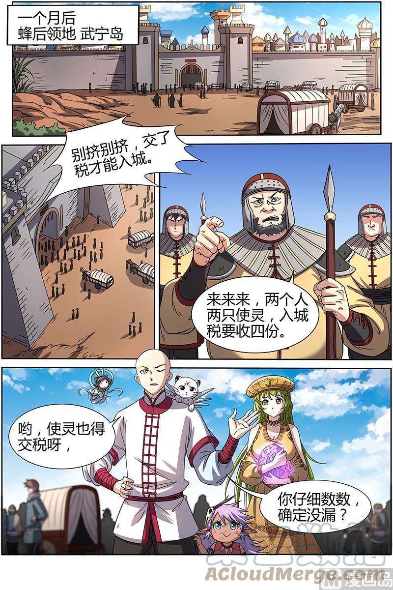 驭灵师15话 寻龙04