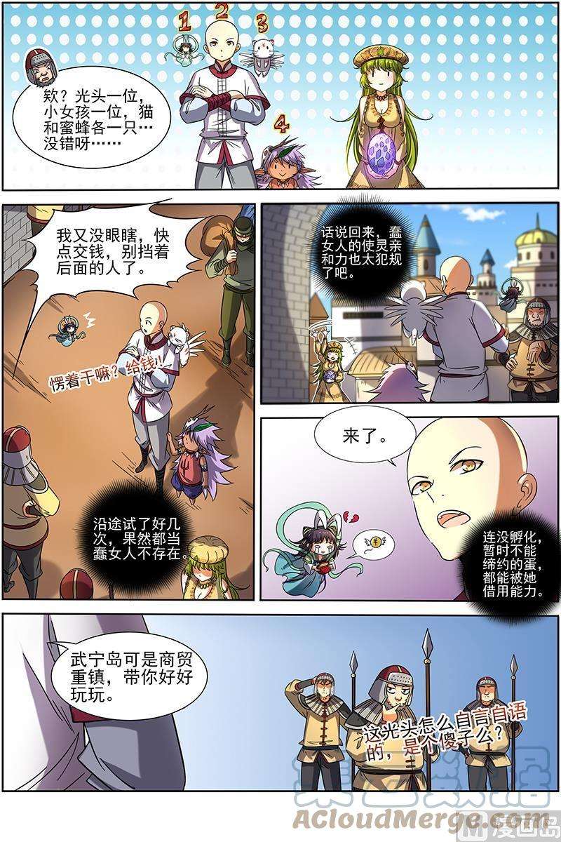 驭灵师15话 寻龙04