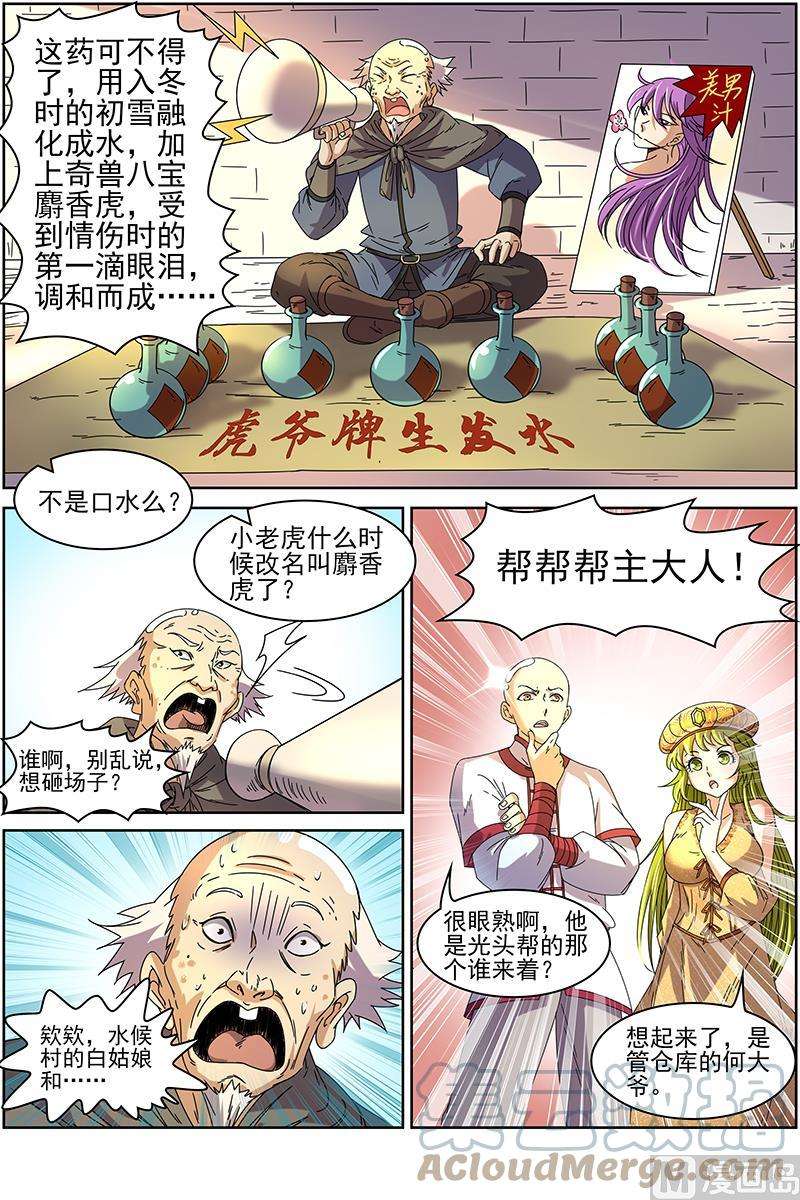 驭灵师15话 寻龙04