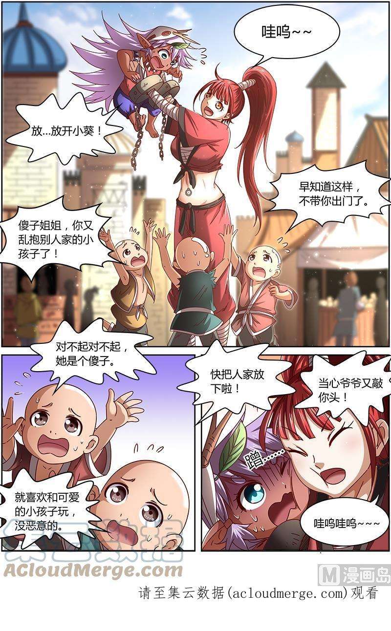 驭灵师15话 寻龙04
