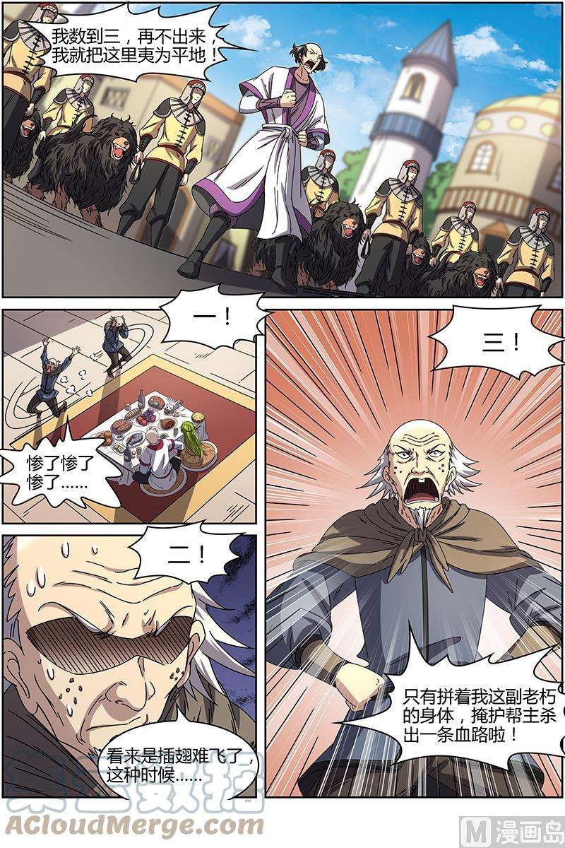 驭灵师15话 寻龙06