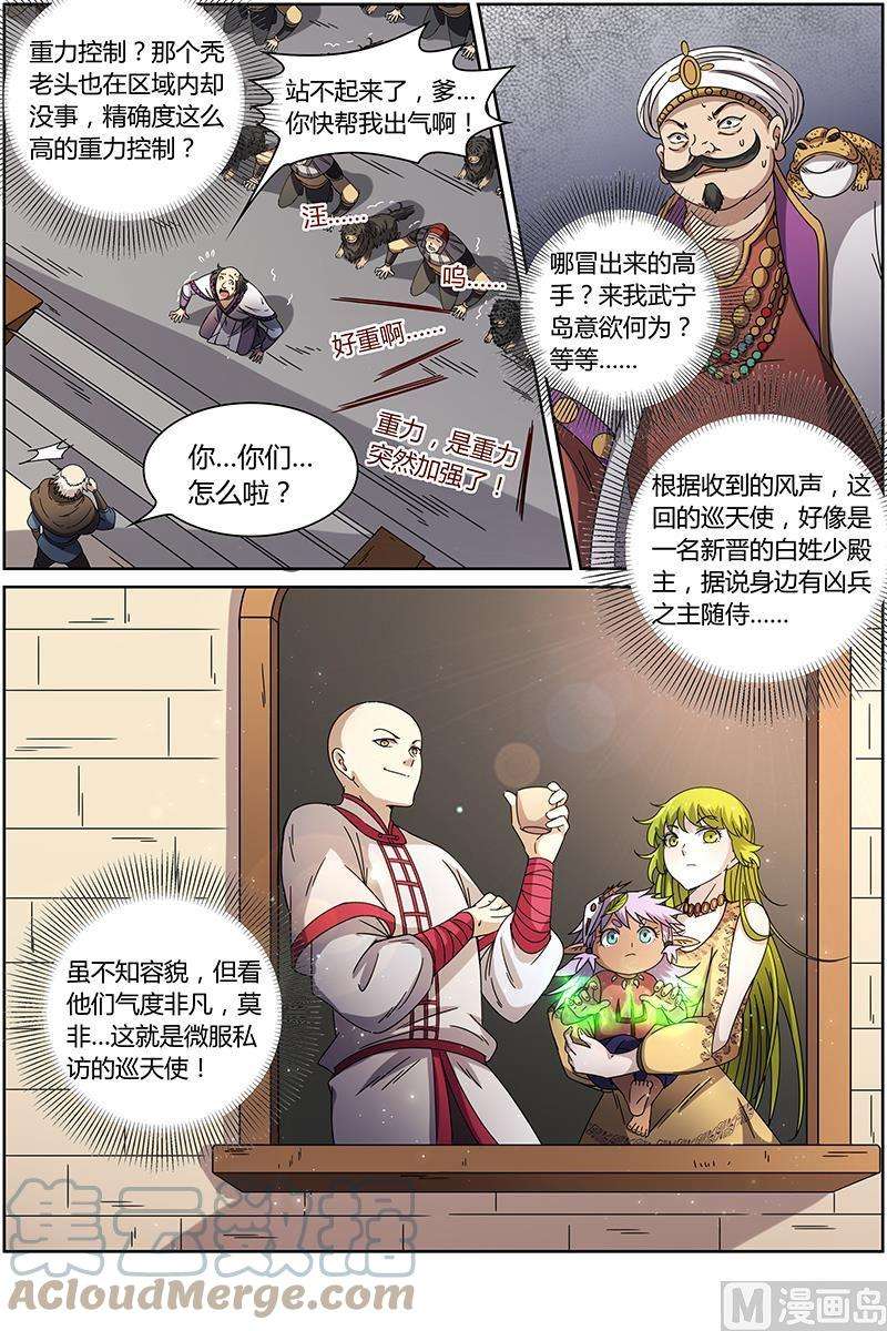 驭灵师15话 寻龙06