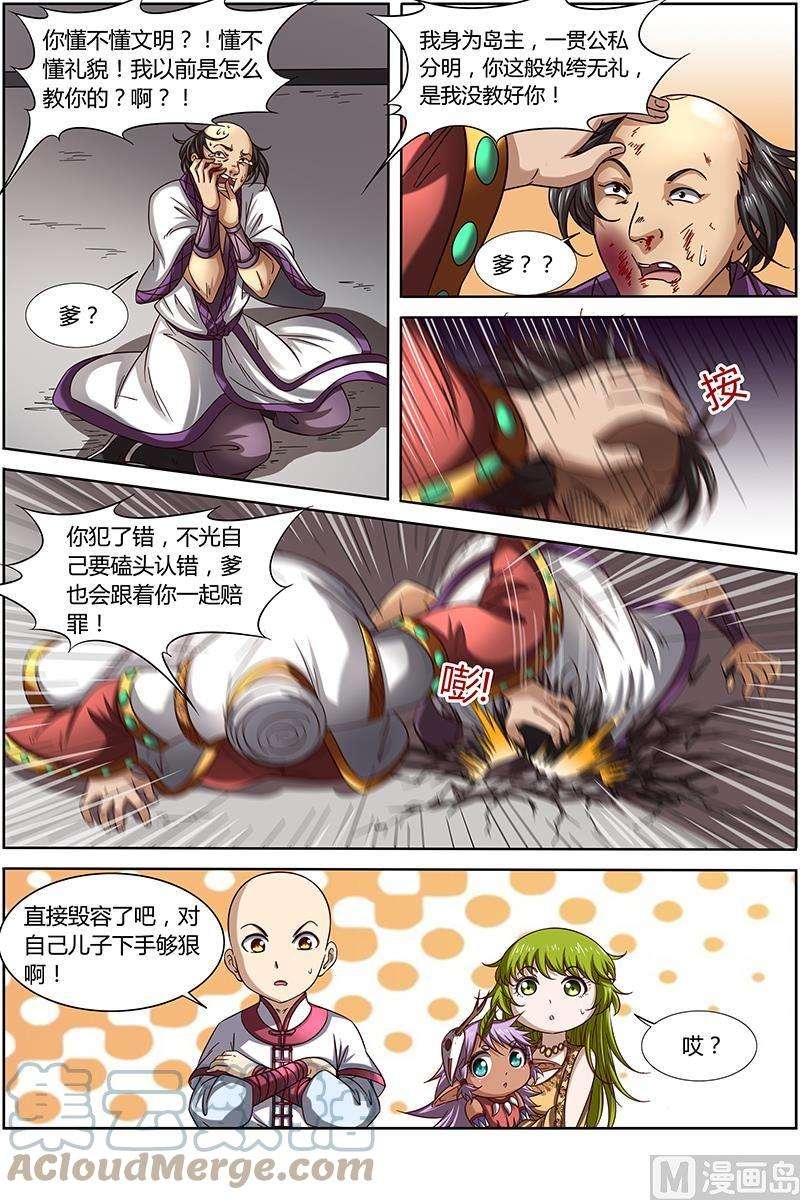 驭灵师15话 寻龙06