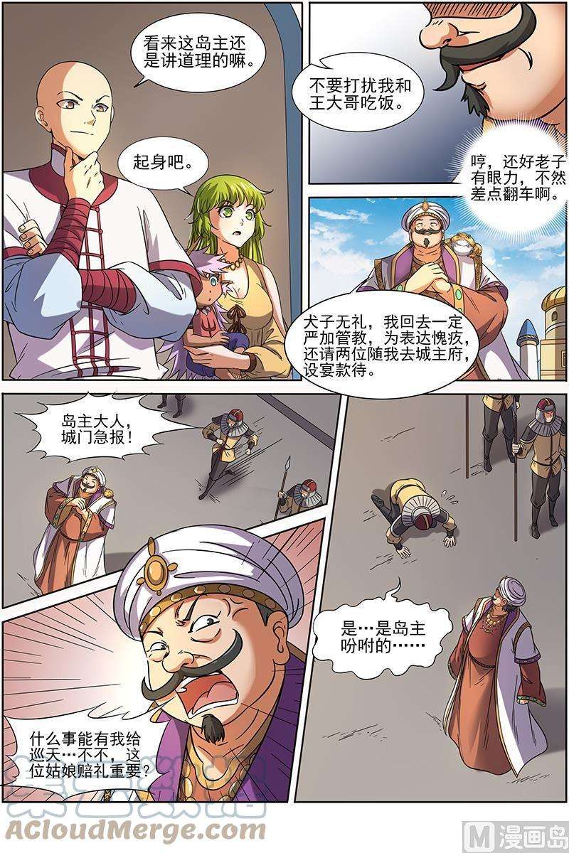 驭灵师15话 寻龙06