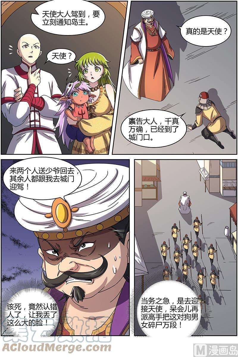 驭灵师15话 寻龙06