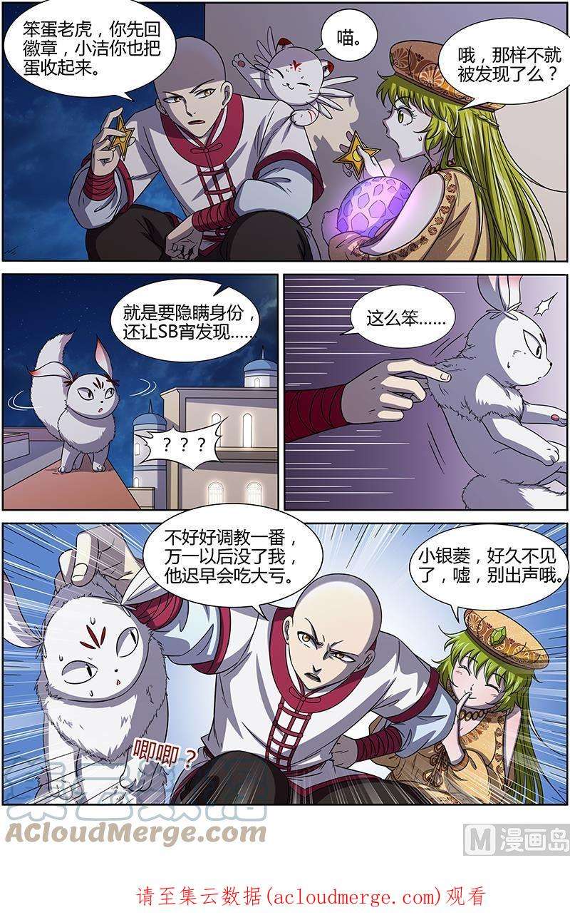 驭灵师15话 寻龙08