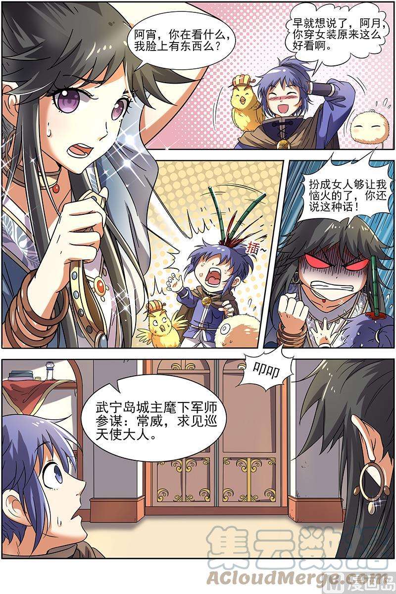 驭灵师15话 寻龙08