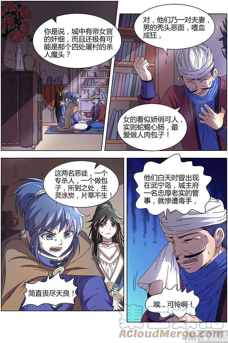 驭灵师15话 寻龙08
