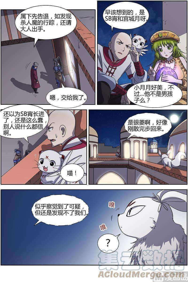 驭灵师15话 寻龙08