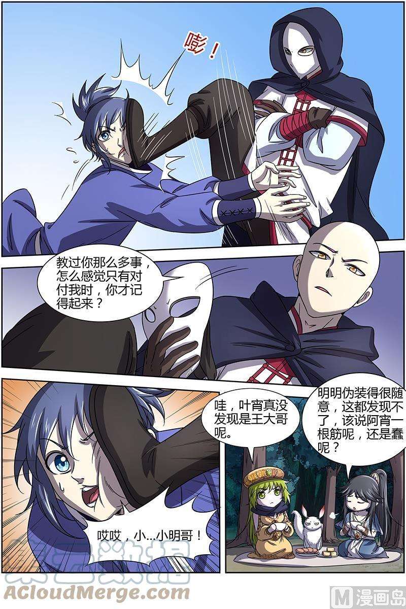 驭灵师15话 寻龙09