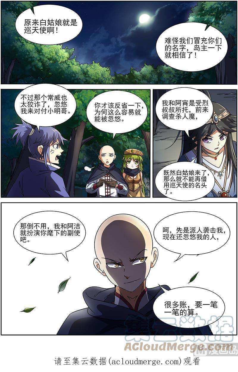 驭灵师15话 寻龙09