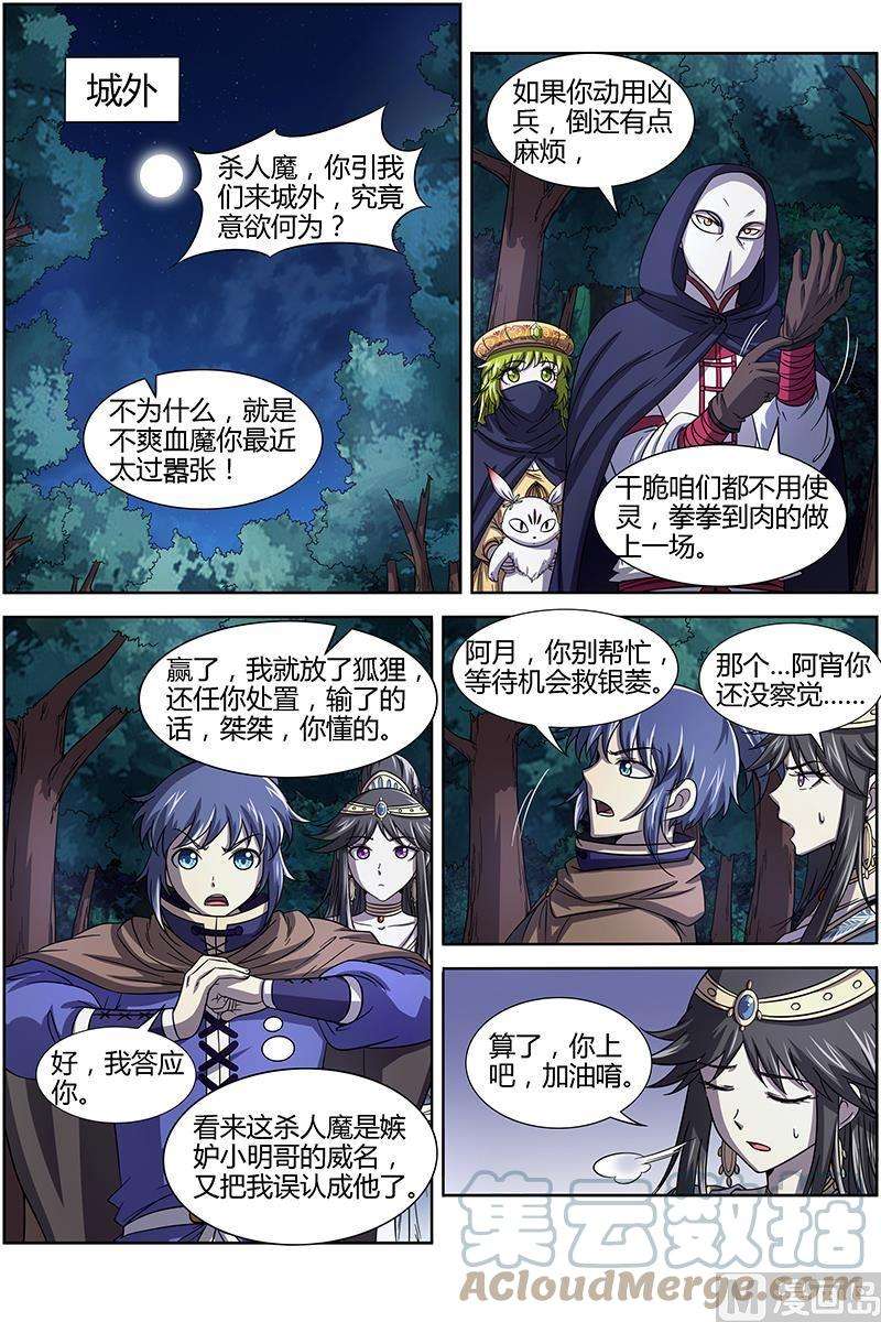 驭灵师15话 寻龙09