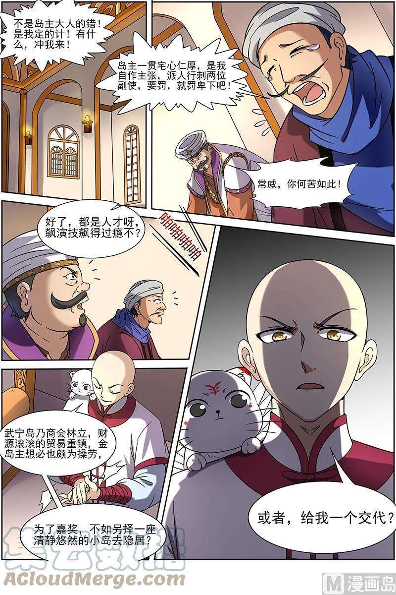驭灵师15话 寻龙10