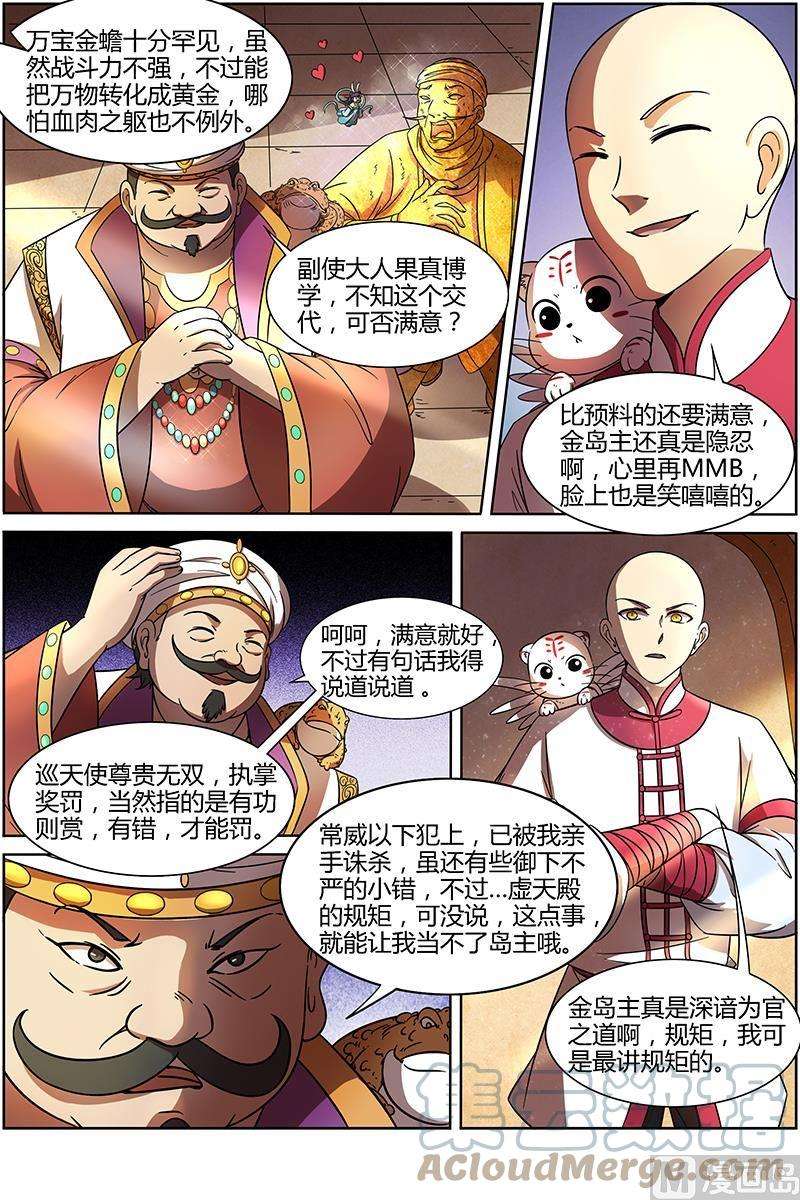 驭灵师15话 寻龙10