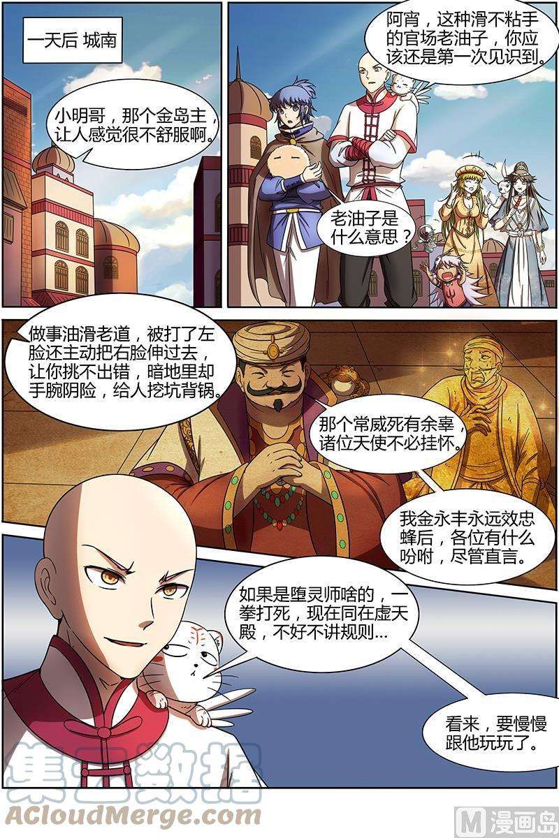 驭灵师15话 寻龙11