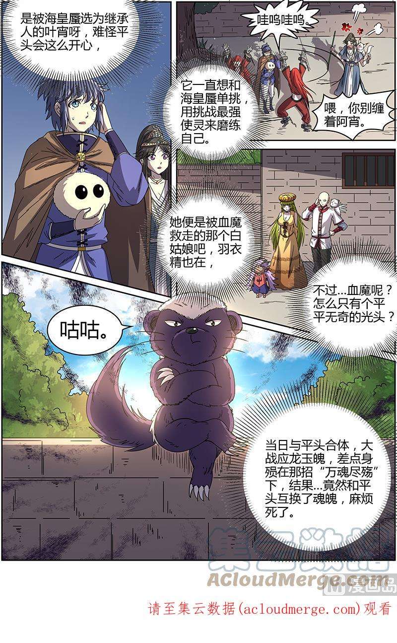 驭灵师15话 寻龙11