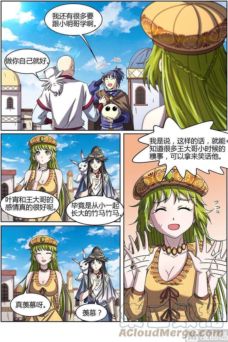 驭灵师15话 寻龙11