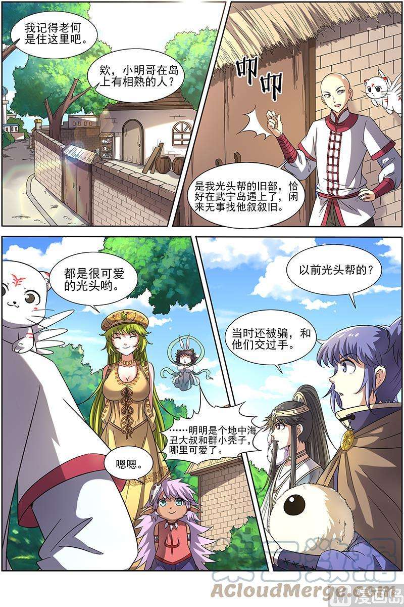 驭灵师15话 寻龙11