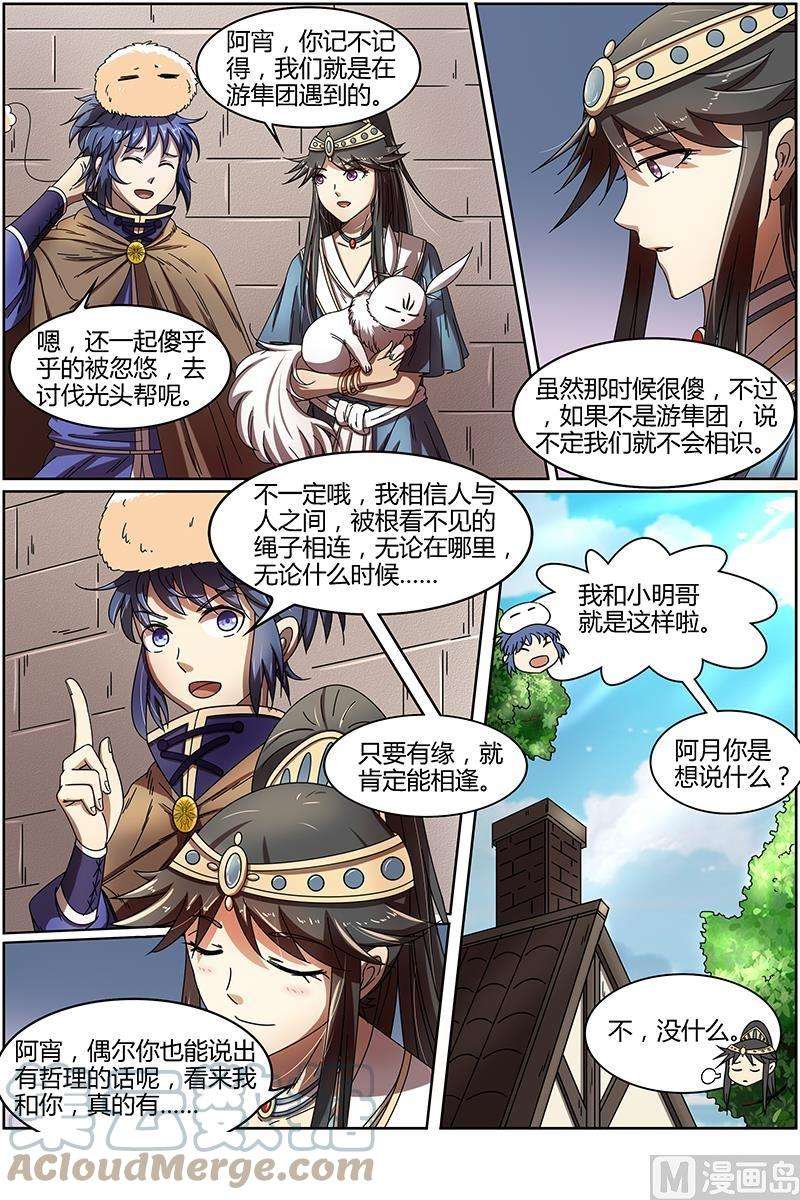 驭灵师15话 寻龙11