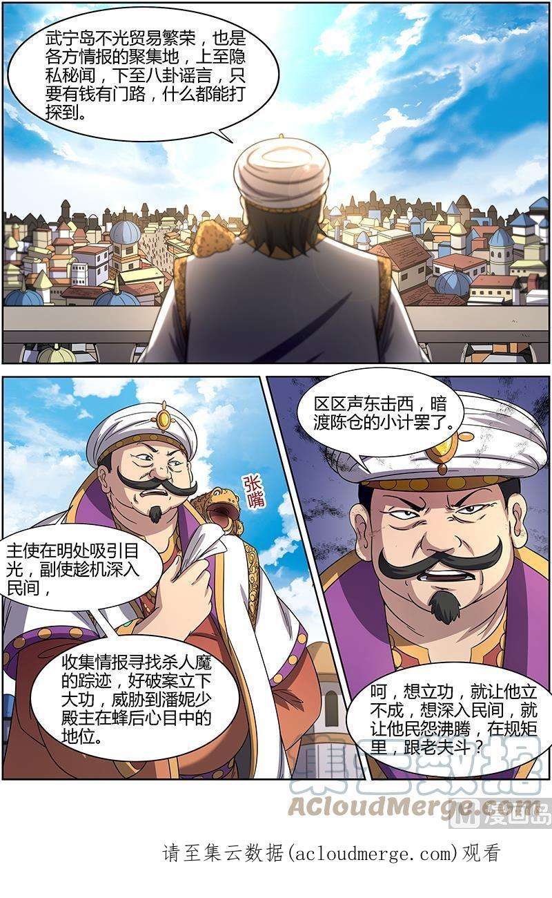 驭灵师15话 寻龙12