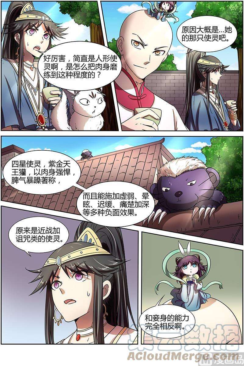 驭灵师15话 寻龙12