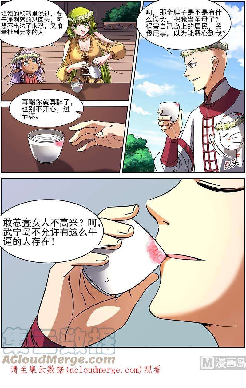 驭灵师15话 寻龙13