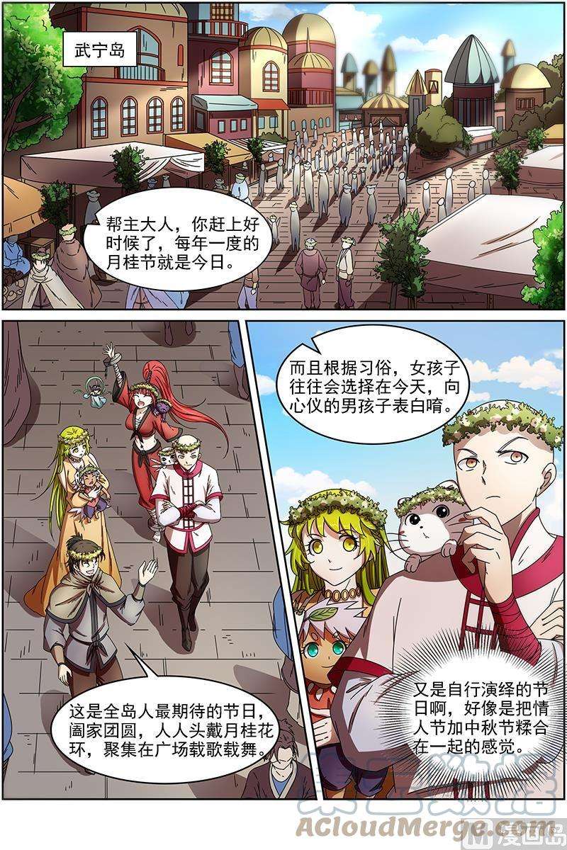 驭灵师15话 寻龙13
