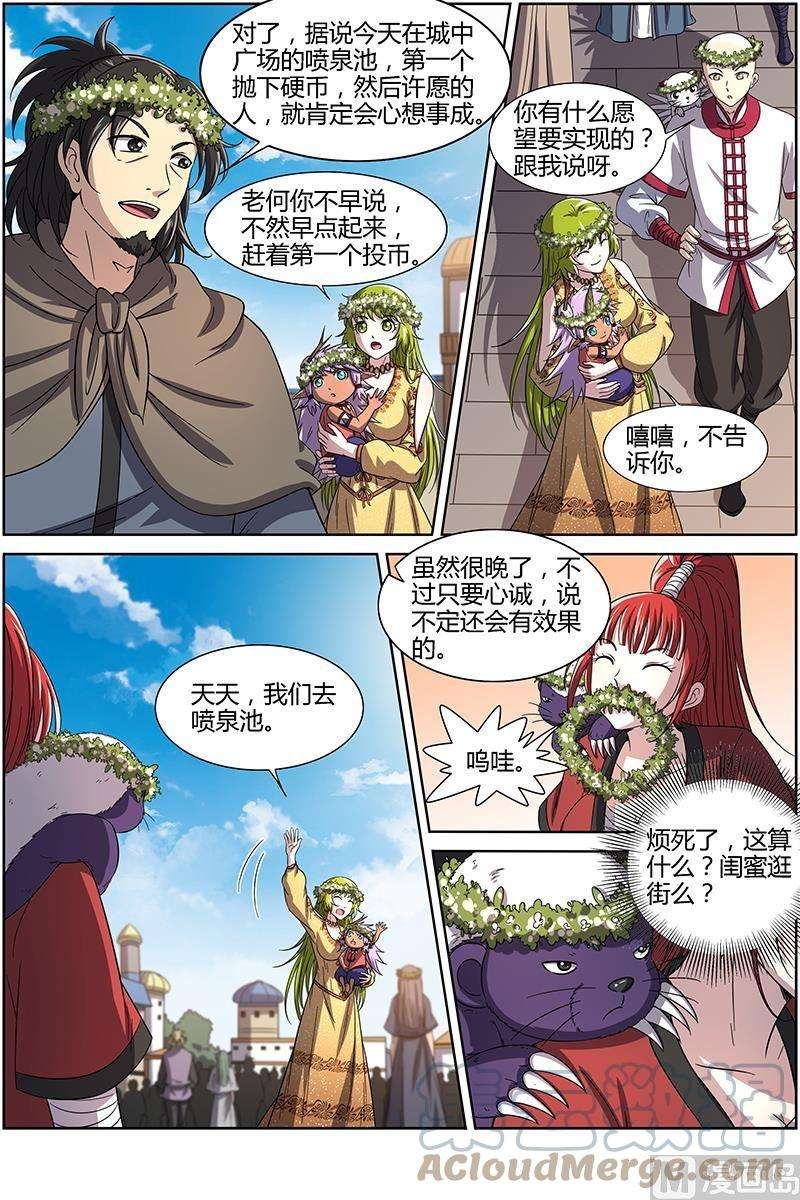 驭灵师15话 寻龙13