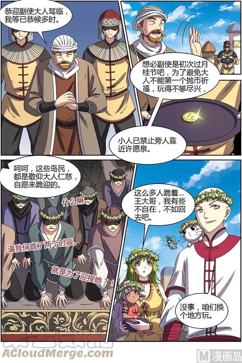 驭灵师15话 寻龙13