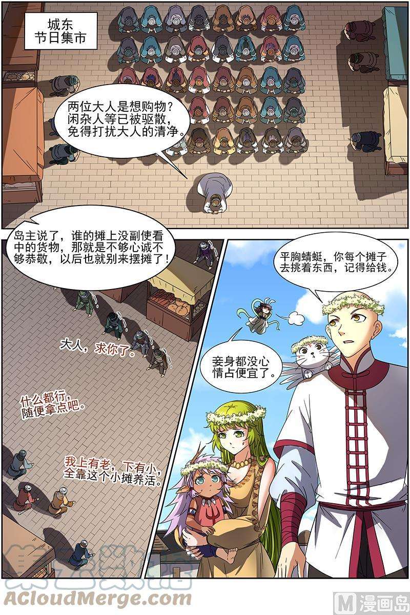 驭灵师15话 寻龙13