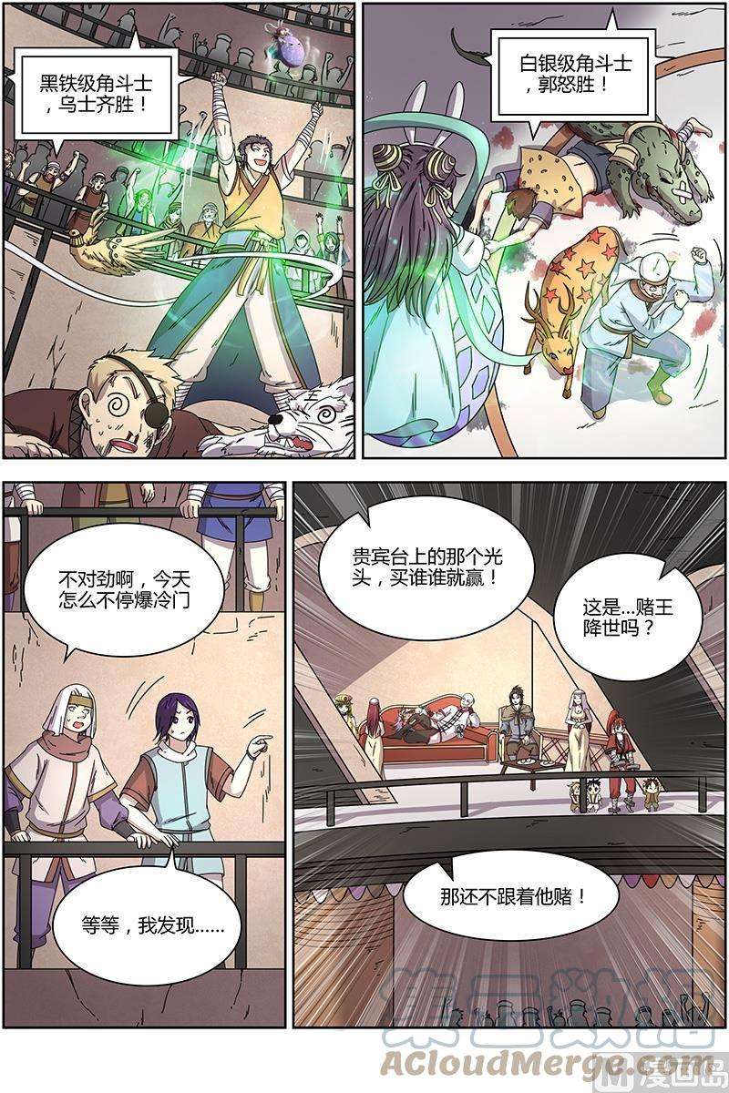 驭灵师15话 寻龙14