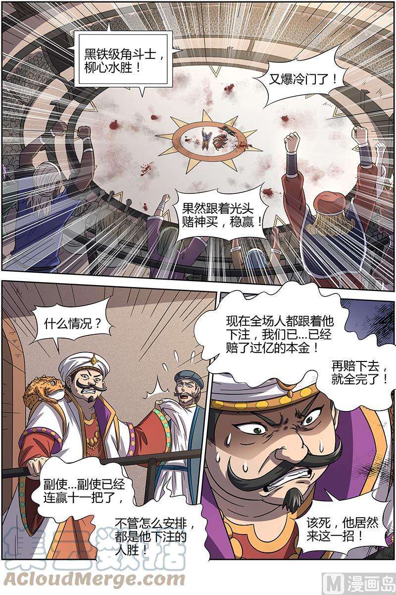 驭灵师15话 寻龙14